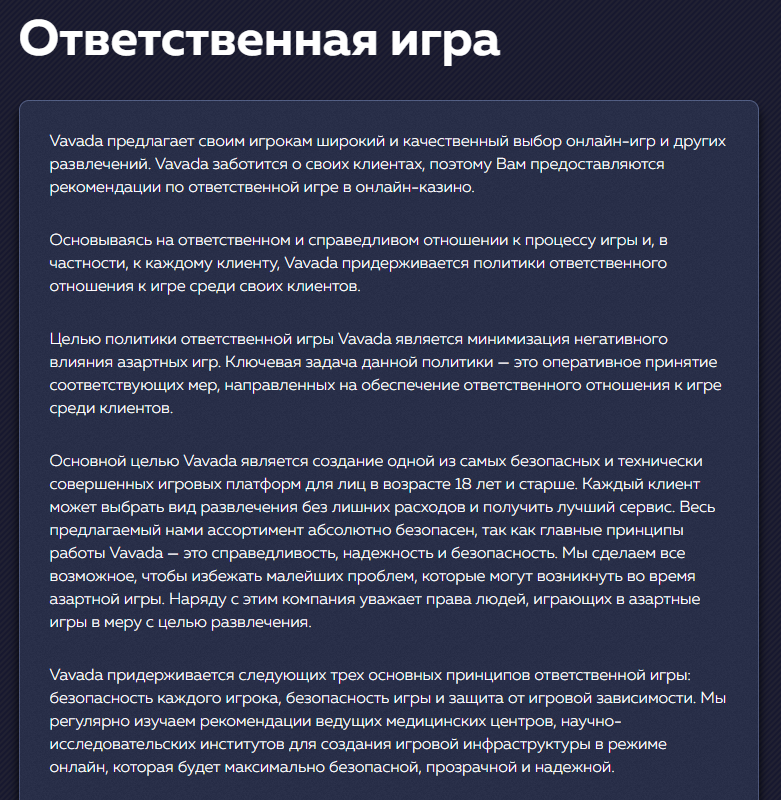 Вавада ответственная игра